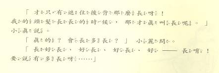 小真的长头发 (05),绘本,绘本故事,绘本阅读,故事书,童书,图画书,课外阅读
